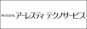 アーレスティテクノサービス