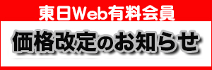 価格改定のお知らせ