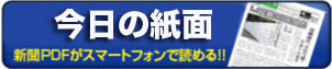 今日の誌面