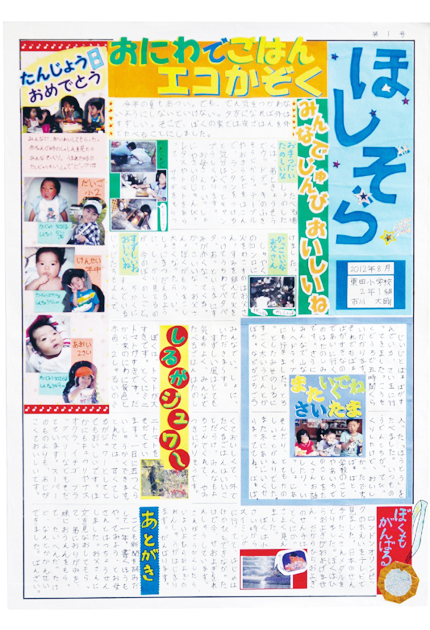 明るい家庭づくり作文 壁新聞コンク 東日新聞 明るい家庭づくり作文 壁新聞コンク 東日新聞