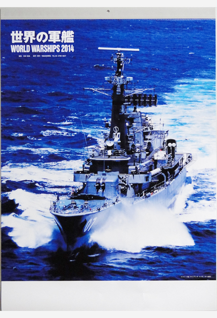 世界の軍艦が勢ぞろい