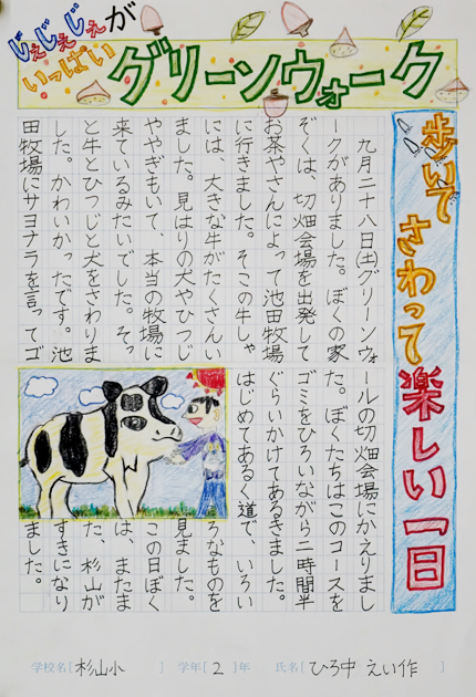 第33回手作り 学級新聞コンク 東日新聞