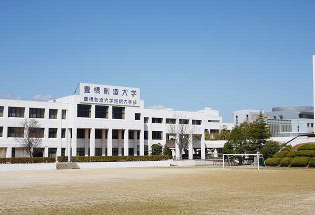 豊橋創造大学