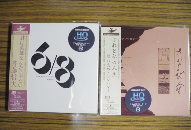 よみがえる斉藤哲夫
