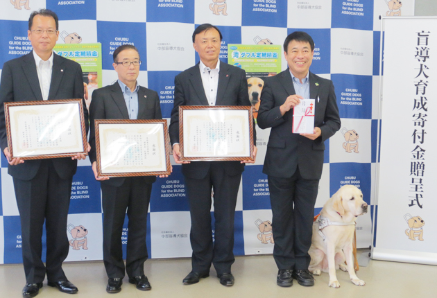 中部盲導犬協会に寄付 東日新聞