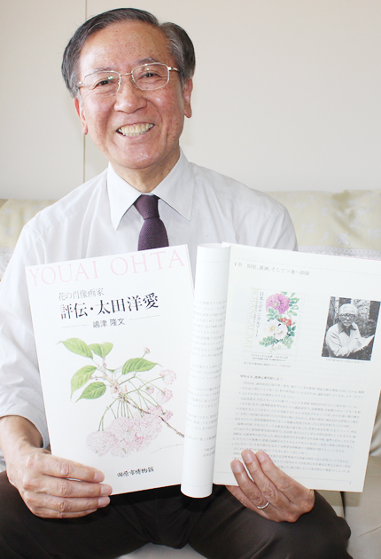 植物画の先駆者として活躍した太田洋愛氏の業績を紹介する