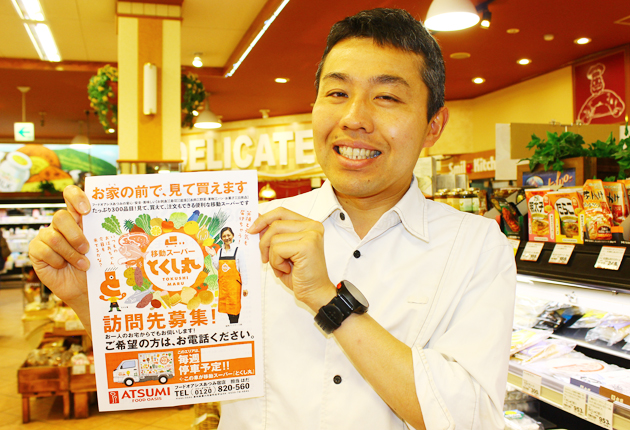 「買い物難民」を救え