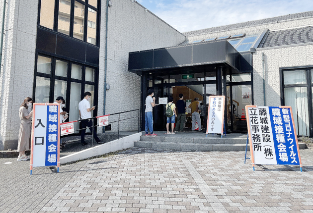 藤城建設が職域接種 東日新聞