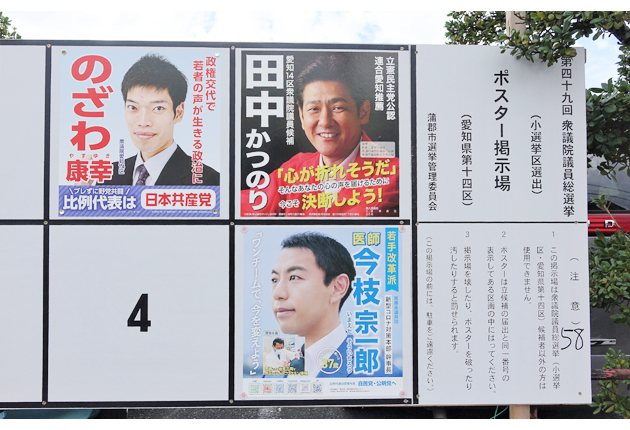 愛知14 15区陣営の戦いぶり 東日新聞