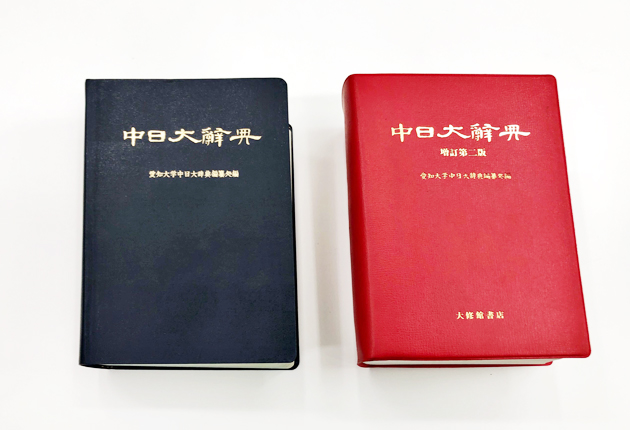 中日大辞典 (愛知大学中日大辞典編纂処編) - 参考書 中日大辞典 (愛知大学中日大辞典編纂処編) - 参考書