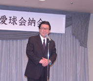豊橋愛球会が納会