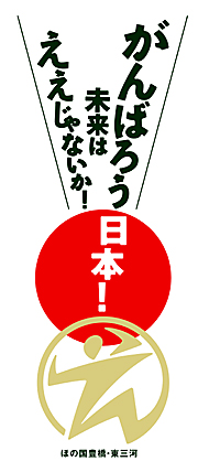 東日新聞