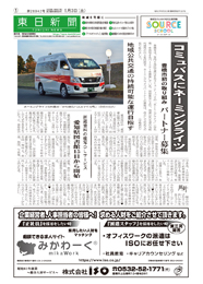 今日の紙面
