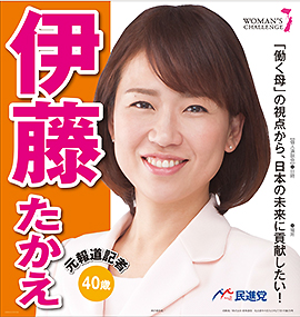 伊藤 孝恵